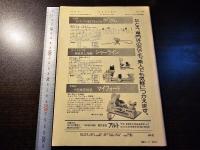 科学 4月号 日本の自然