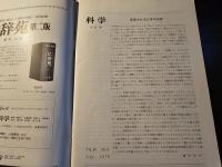 科学 4月号 日本の自然