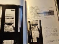 現代空間の設計 : 庭と建築との融合