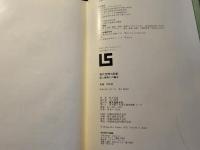 現代空間の設計 : 庭と建築との融合