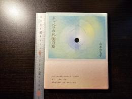 キャベツの外側の葉