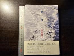 錨氷