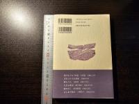 たった一度の物語 : アジア・太平洋戦争幻視片 : 詩集