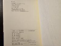 たった一度の物語 : アジア・太平洋戦争幻視片 : 詩集