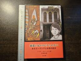 慈悲の心のかけらもない