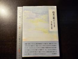 約束の紙ひこうき