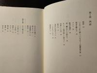 電車道 鈴木文子 詩集