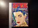 SF宝石 昭和55年 8月号