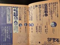 SF宝石 昭和55年 8月号