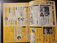 SF宝石 昭和54年 12月号