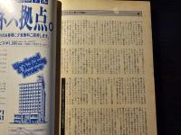 SF宝石 昭和54年 12月号