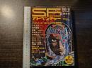 SFアドベンチャー 問題小説SPECIAL 春季号