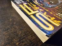 SFアドベンチャー 問題小説SPECIAL 春季号