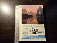 SFアドベンチャー 徳間書店30周年記念特大号 