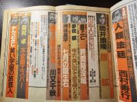 SFアドベンチャー 徳間書店30周年記念特大号 