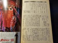 SFアドベンチャー 徳間書店30周年記念特大号 
