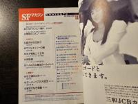 SFマガジン 1992年11月号