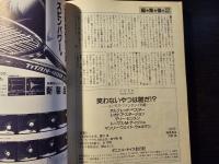 SFマガジン 1992年11月号