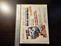 SFイズム 1981年10月号 やっとこ２号
