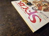 SFイズム 1981年10月号 やっとこ２号