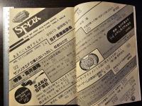 SFイズム 1981年10月号 やっとこ２号