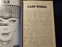 SFイズム 1981年10月号 やっとこ２号