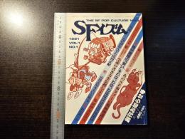 SFイズム 1981年 創刊お知らせ号