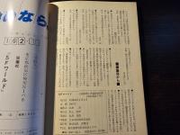 SFワールド 夢と言葉の魔術師・川又千秋の世界