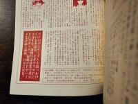 SFの本 1983年3月号 日本SFのあたらしい波
