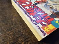 小説 奇想天外 ホラーハウス12月号増刊