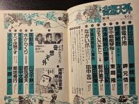 小説 奇想天外 ホラーハウス12月号増刊