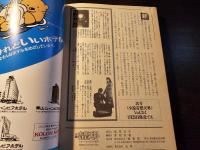 小説 奇想天外 ホラーハウス12月号増刊