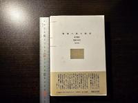 戦場の固き約束