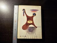 夜光人間