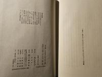 私小説 : わが青春の文学と性の遍歴