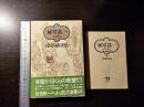 ぼくの読書法