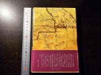 包囲された日本 : 仏印進駐誌