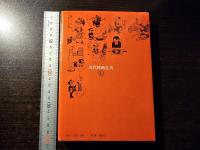 映画と共に歩んだわが半生記