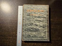 はるかなる山河に : 東大戦没学生の手記