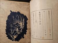 はるかなる山河に : 東大戦没学生の手記