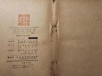 はるかなる山河に : 東大戦没学生の手記