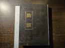 論語 : THE ANALECTS 中英文合訂本