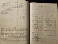 新地学の研究