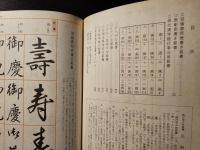 現代 書道三体字典