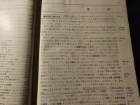 世界史の研究