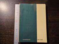 当用漢字六体字典