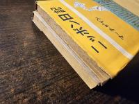 ニッポン日記