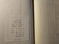 寒暖の歴史 : 気候七百年周期説