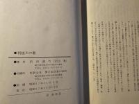 利根川の歌