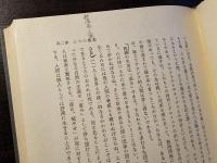 風土 : 人間学的考察